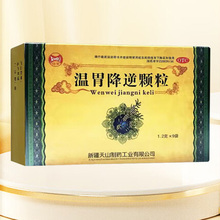 仙宝 温胃降逆颗粒 1.2g*9袋/盒