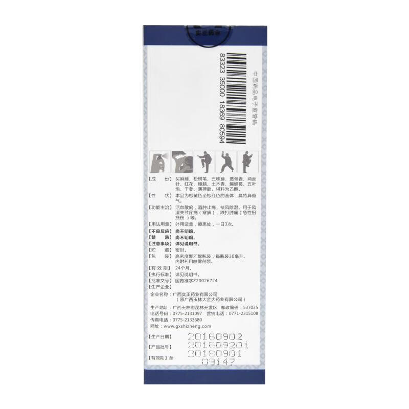 实正药业 五松肿痛酊 30ml/盒_同仁堂官方云商城