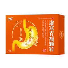 999 虚寒胃痛颗粒 5克*9袋/盒