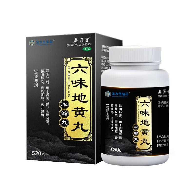 金水宝制药 六味地黄丸（浓缩丸） 520丸（每8丸重1.44克）_同仁堂官方云商城