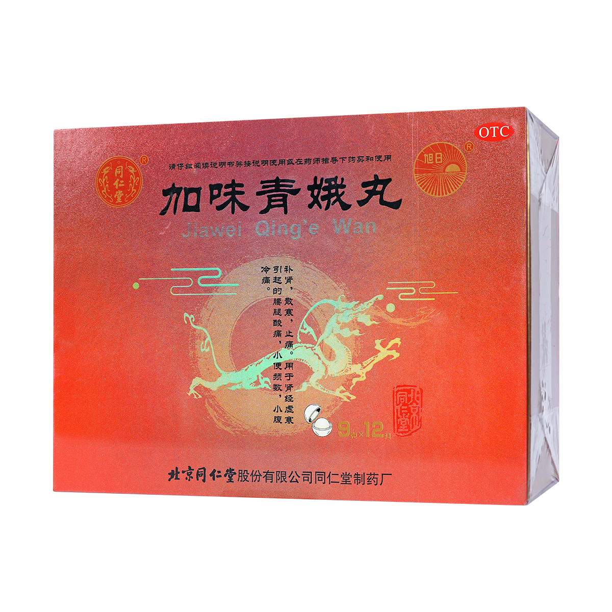 同仁堂 加味青娥丸 9克*12丸/盒_同仁堂官方云商城