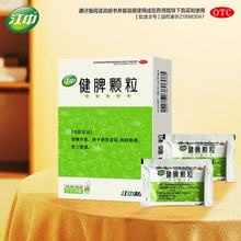 江中 健脾颗粒 5g*7袋/盒