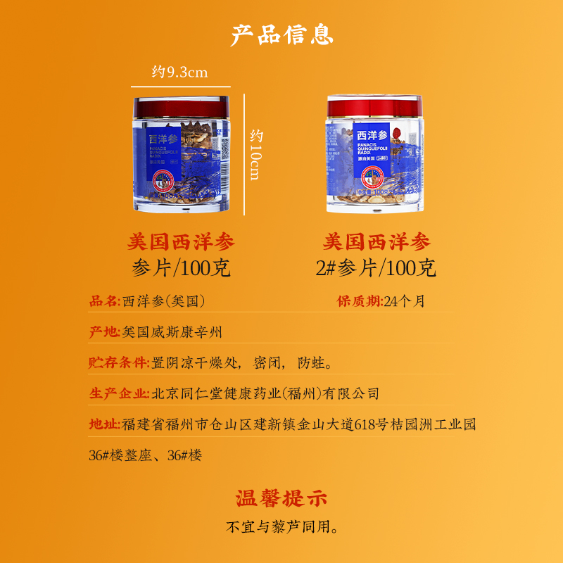 同仁堂 美国西洋参 2#参片 100g/罐_同仁堂官方云商城