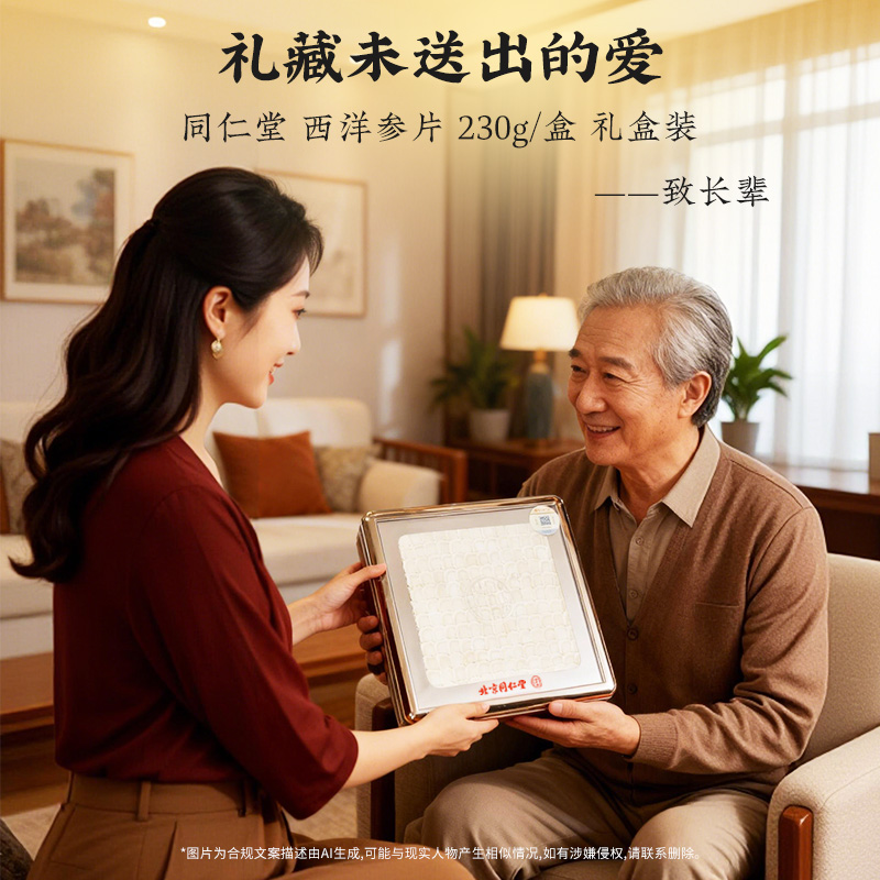 同仁堂 西洋参 230g/盒_同仁堂官方云商城
