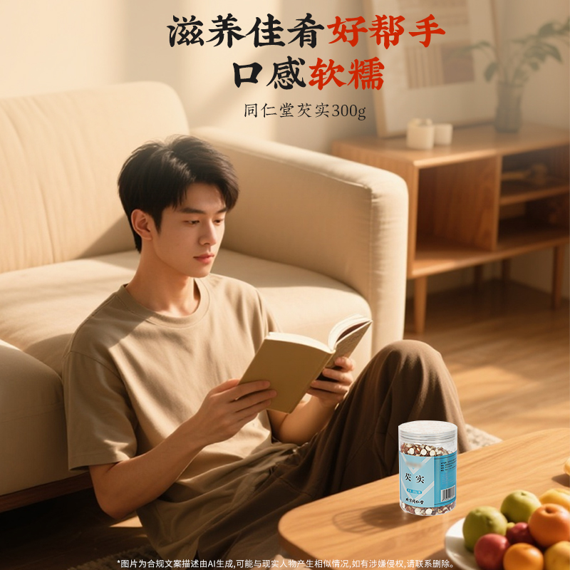 同仁堂 芡实 300g/瓶同仁堂官方云商城