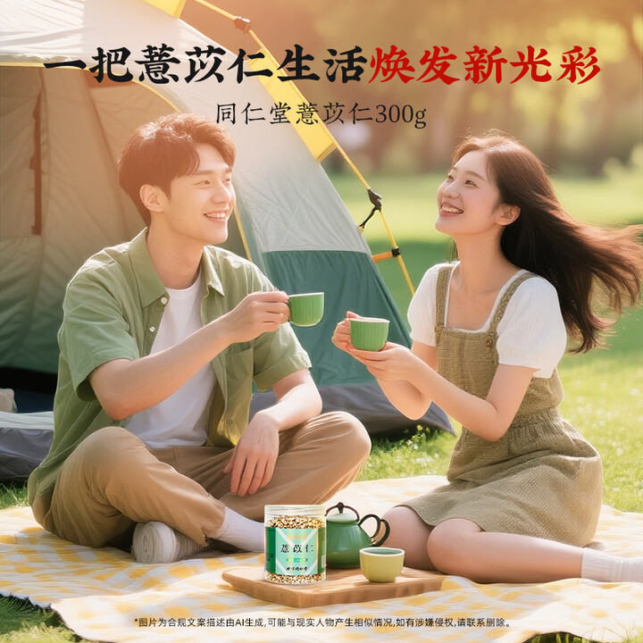 同仁堂 薏苡仁 300g/瓶_同仁堂官方云商城