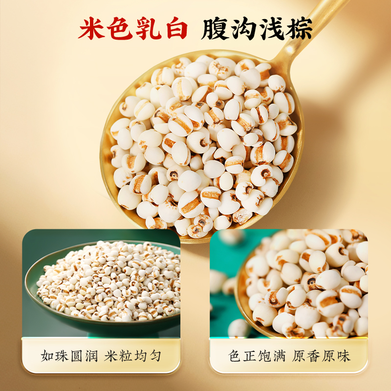 同仁堂 薏苡仁 300g/瓶_同仁堂官方云商城