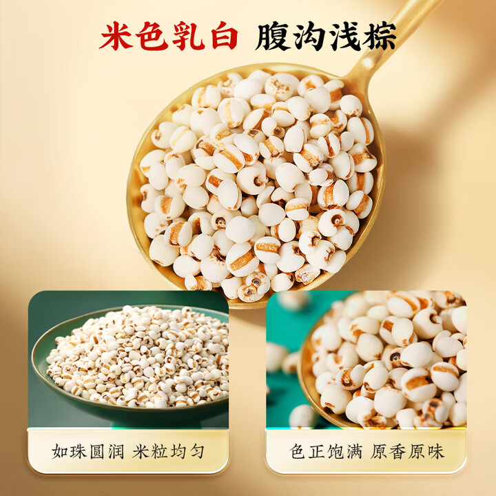 同仁堂 薏苡仁 300g/瓶_同仁堂官方云商城