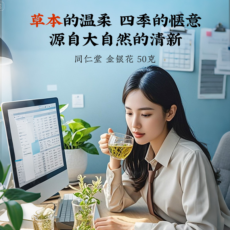 同仁堂 金银花 50g/瓶_同仁堂官方云商城