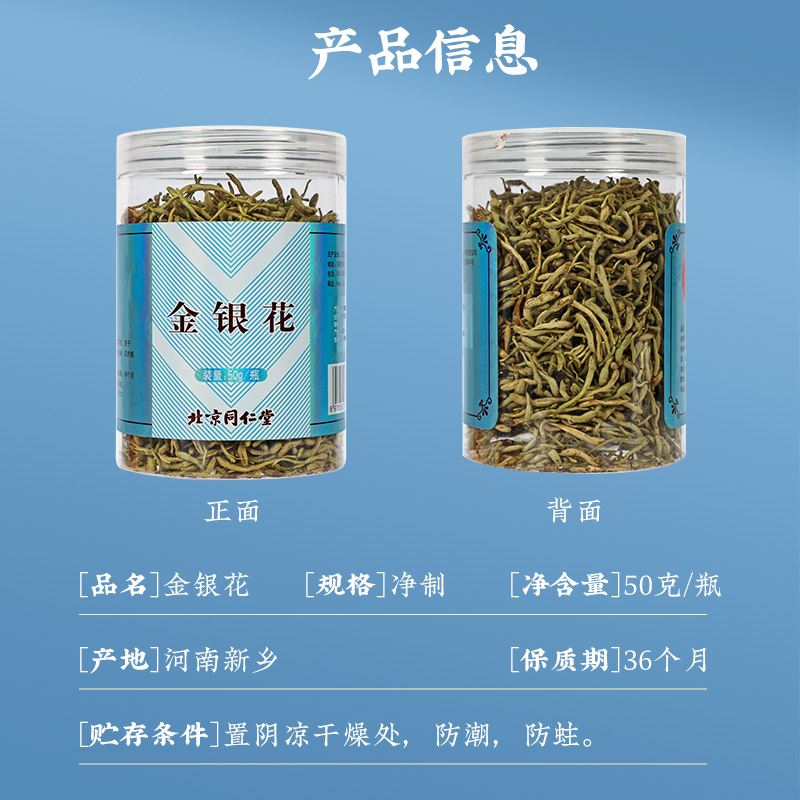 同仁堂 金银花 50g/瓶_同仁堂官方云商城