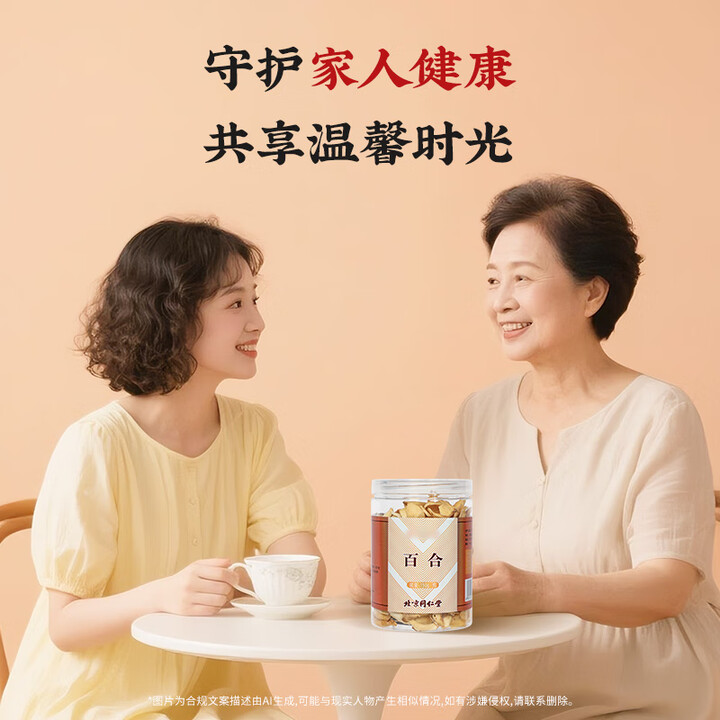 同仁堂 百合 150g/瓶_同仁堂官方云商城