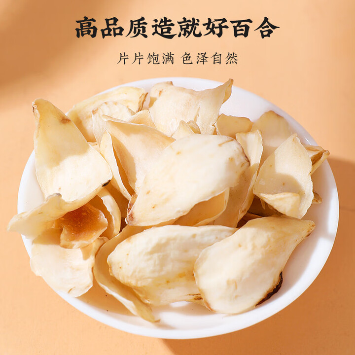 同仁堂 百合 150g/瓶_同仁堂官方云商城