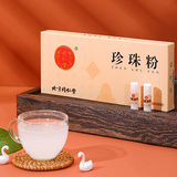 同仁堂 珍珠粉 0.3g*20瓶 /盒_同仁堂官方云商城
