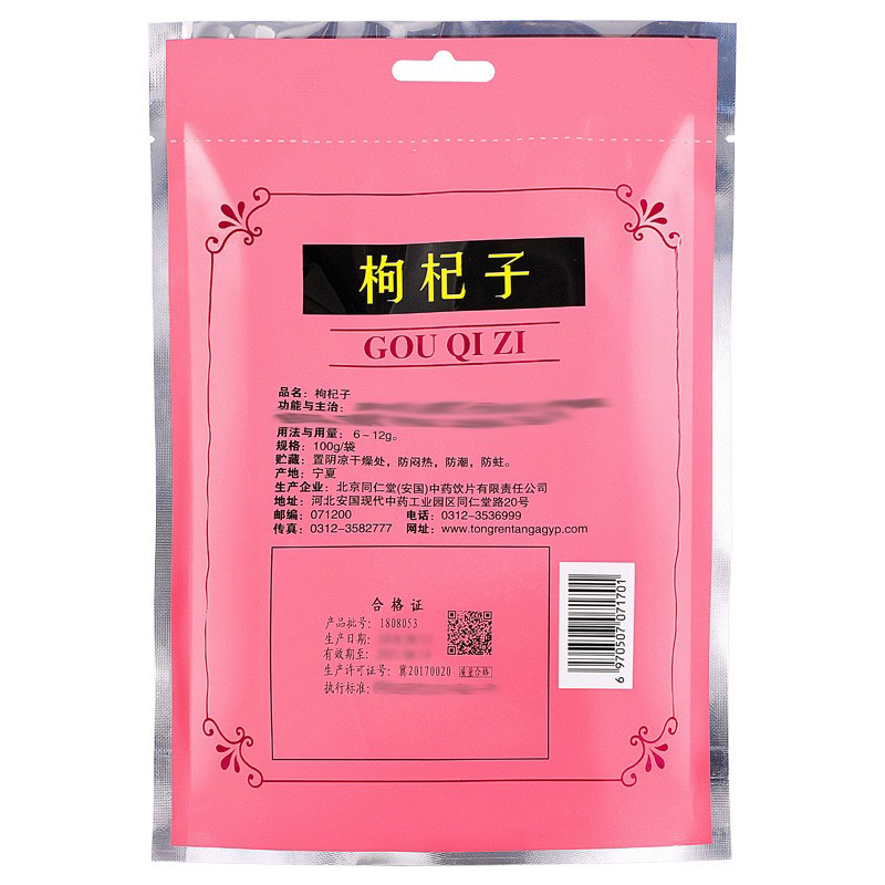 同仁堂 枸杞子 100g/袋_同仁堂官方云商城