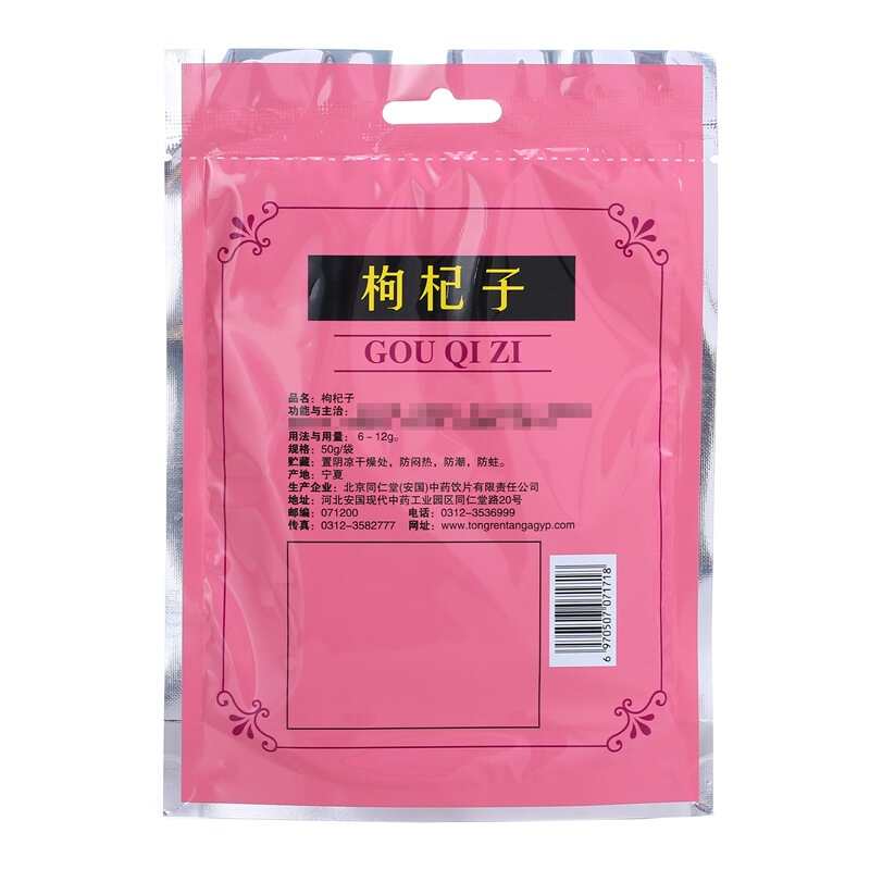 同仁堂 红枸杞子 50g/袋_同仁堂官方云商城