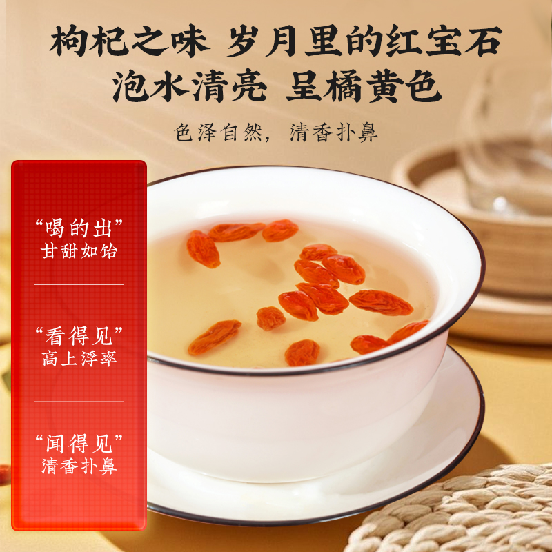 同仁堂 枸杞子 250g/袋 _同仁堂官方云商城