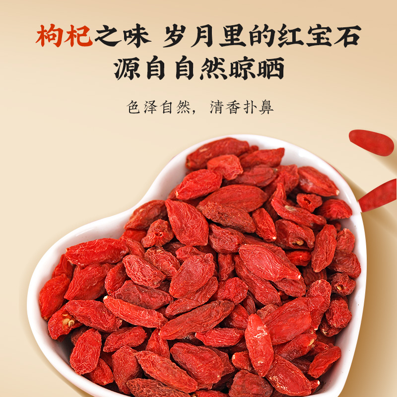 同仁堂 枸杞子 250g/袋 _同仁堂官方云商城