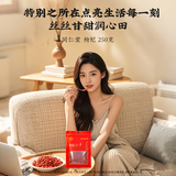 同仁堂 枸杞子 250g/袋 _同仁堂官方云商城