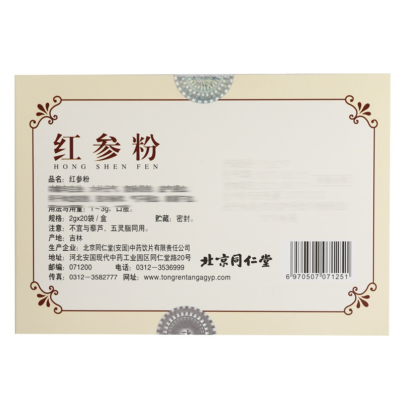 同仁堂 红参粉 2g*20袋/盒【已停产 下架】_同仁堂官方云商城