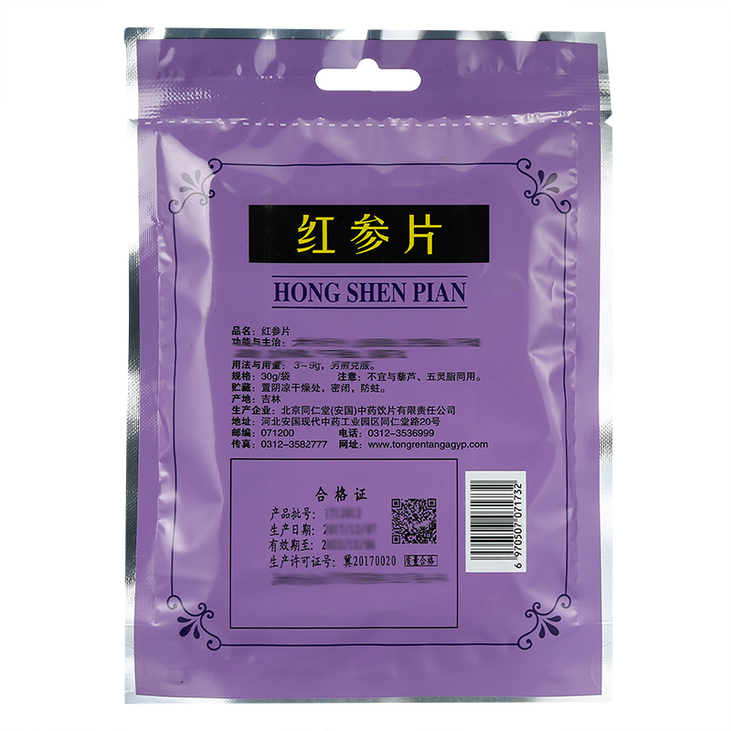 同仁堂 红参片 30g/袋_同仁堂官方云商城