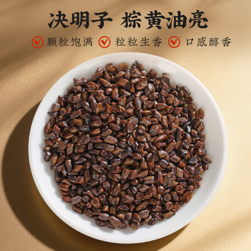 同仁堂 决明子茶 260g/瓶_同仁堂官方云商城