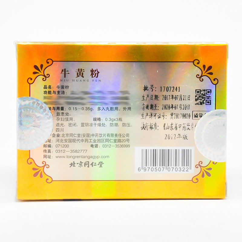 同仁堂 牛黄粉 0.3g*3瓶【已停产 下架】_同仁堂官方云商城