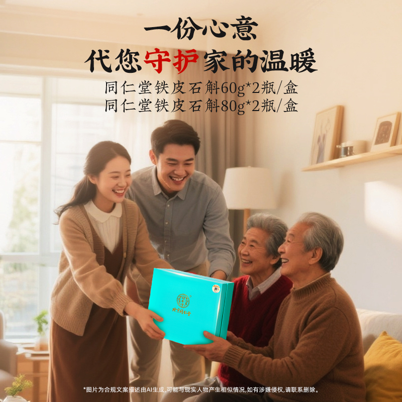 同仁堂 铁皮石斛 80g*2瓶 礼盒装_同仁堂官方云商城