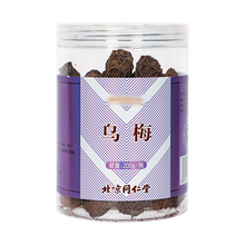 同仁堂 乌梅 200g/瓶