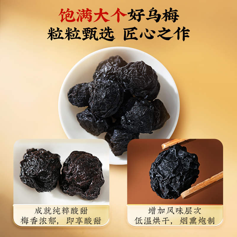 同仁堂 乌梅 200g/瓶_同仁堂官方云商城