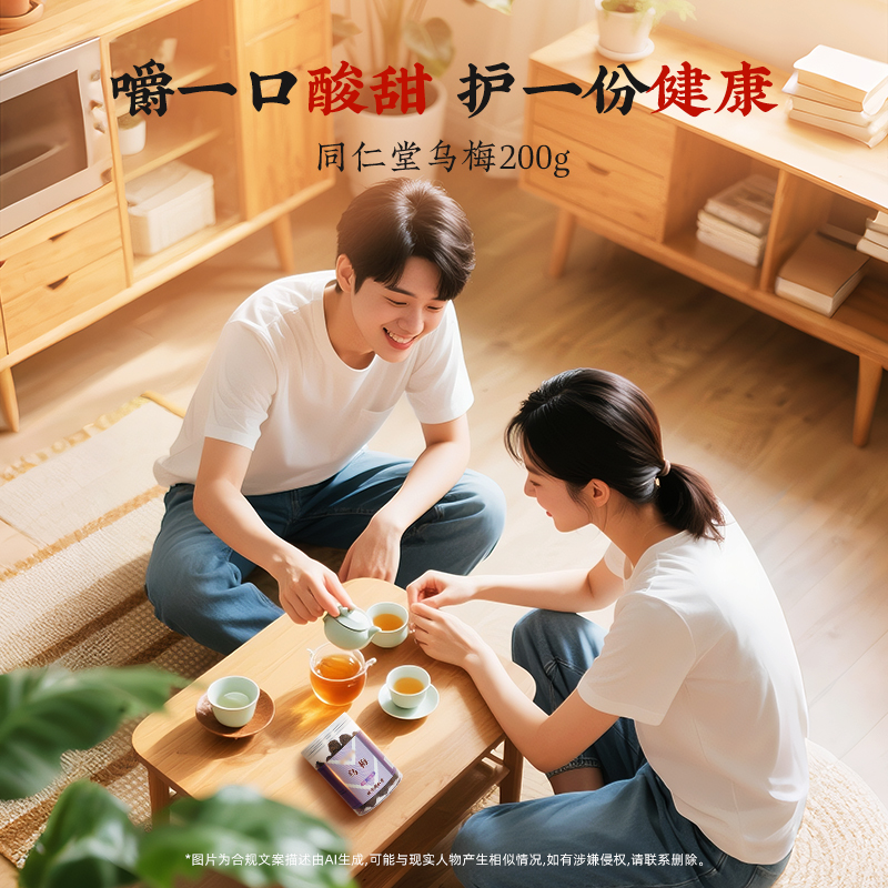 同仁堂 乌梅 200g/瓶_同仁堂官方云商城