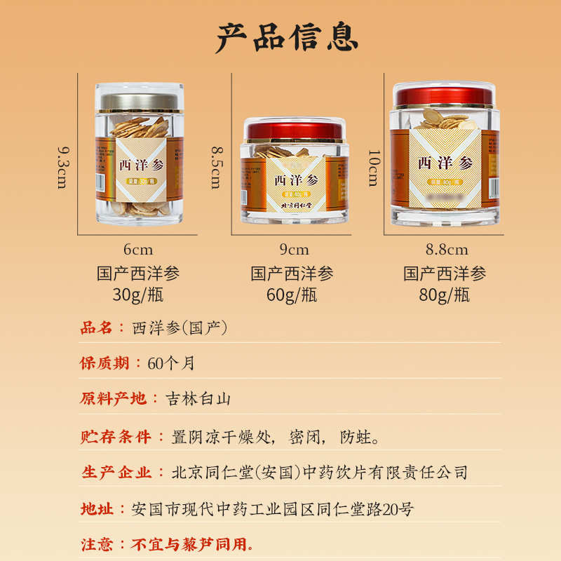 同仁堂 西洋参 30g/瓶_同仁堂官方云商城