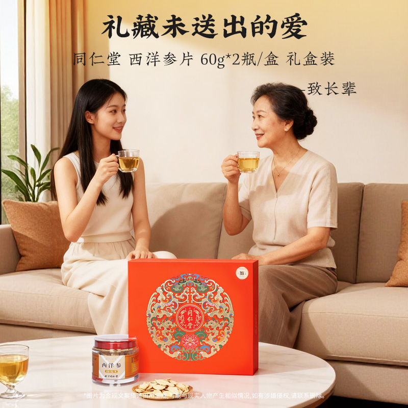 同仁堂 西洋参礼盒装 60g*2瓶_同仁堂官方云商城