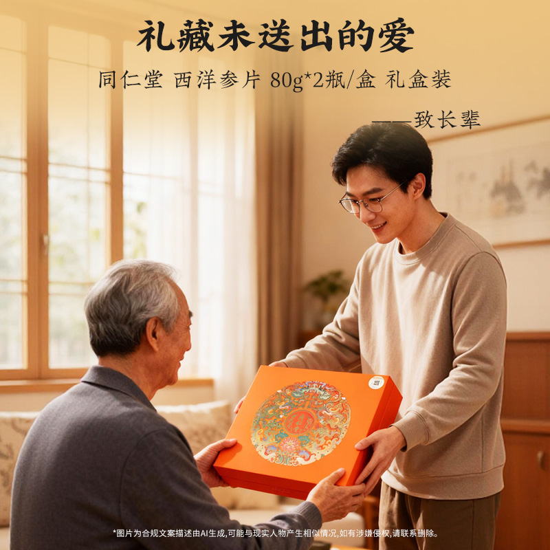 同仁堂 西洋参 80g*2瓶/盒_同仁堂官方云商城