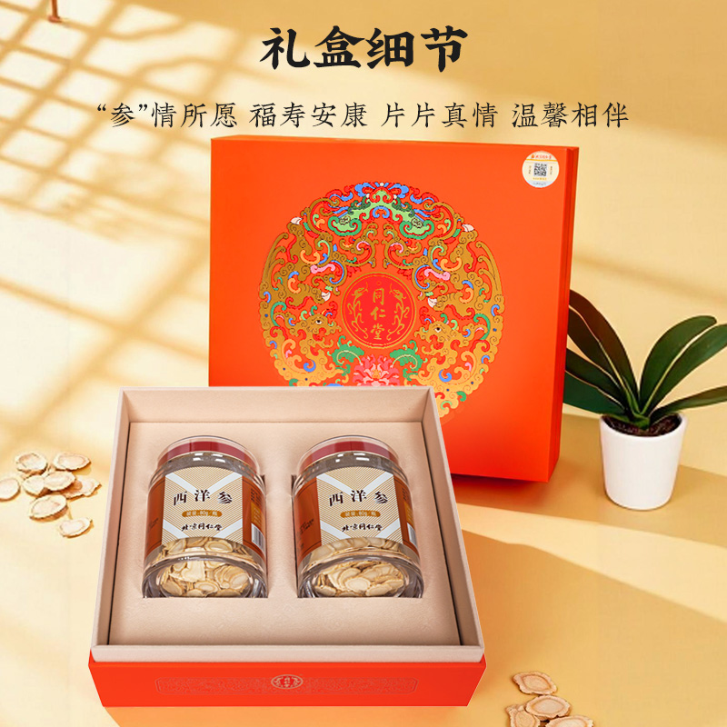 同仁堂 西洋参 80g*2瓶/盒_同仁堂官方云商城