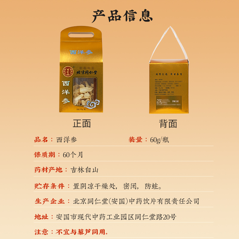 同仁堂 西洋参 60g/瓶_同仁堂官方云商城