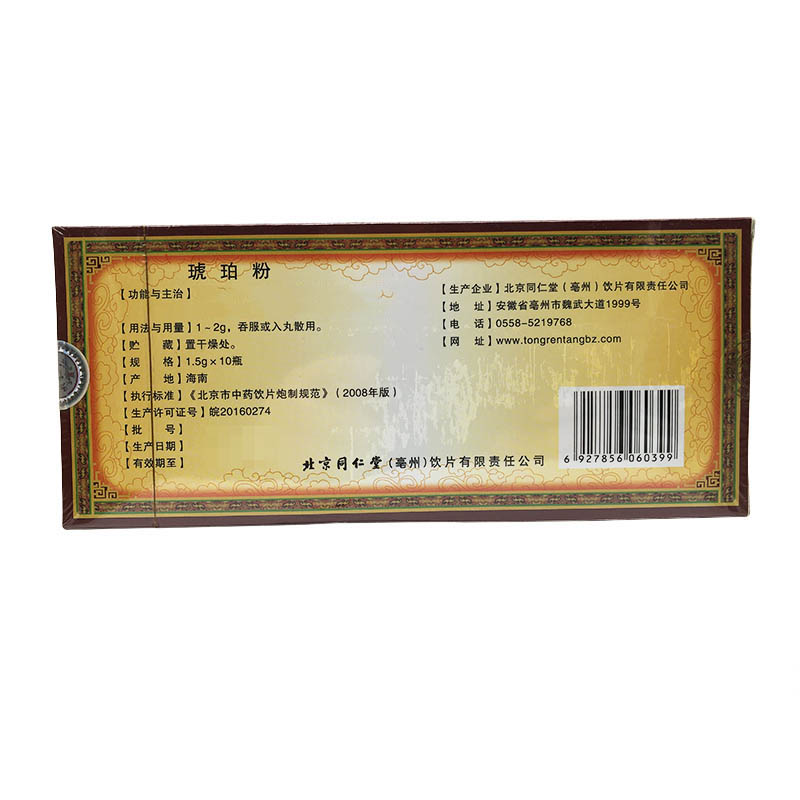 同仁堂 琥珀粉 1.5g*10瓶/盒【已停产 下架】_同仁堂官方云商城