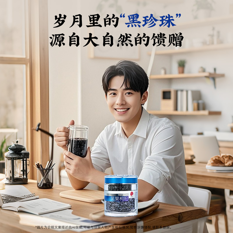 同仁堂 黑果枸杞 90g/瓶_同仁堂官方云商城