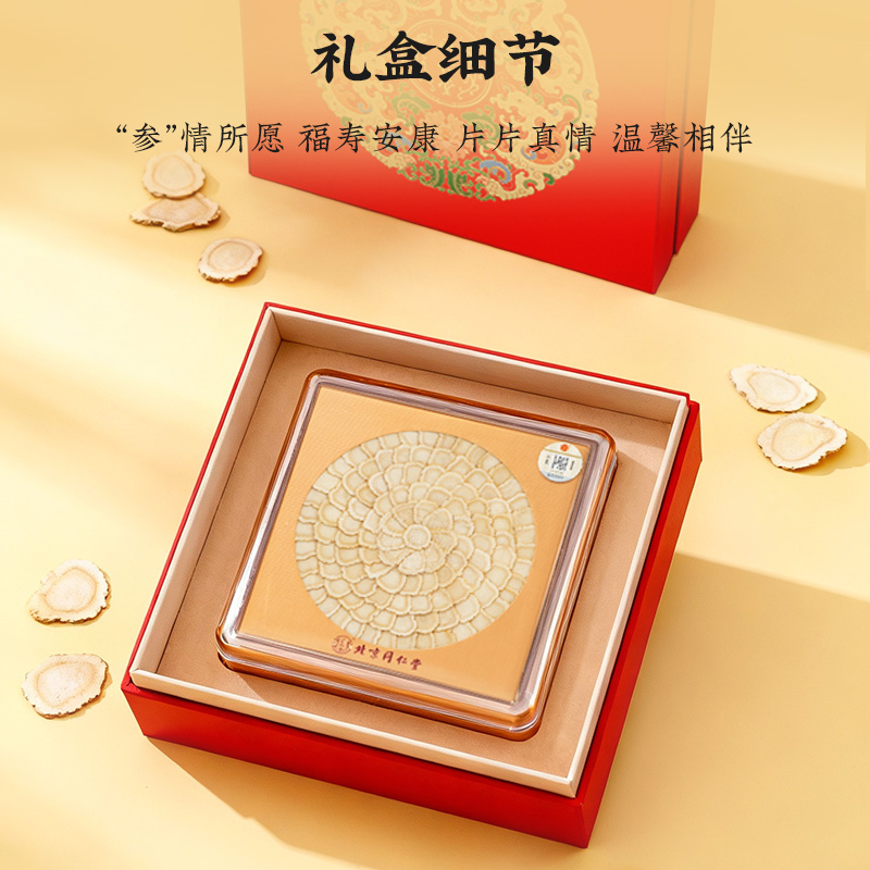 同仁堂 西洋参片 200g/盒_同仁堂官方云商城