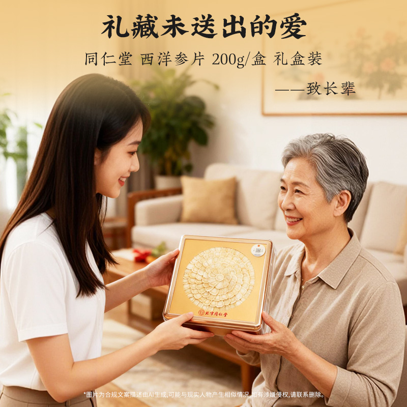 同仁堂 西洋参片 200g/盒_同仁堂官方云商城