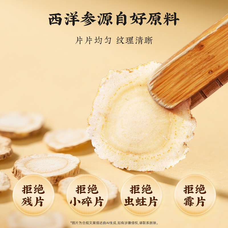 同仁堂 西洋参片 200g/盒_同仁堂官方云商城