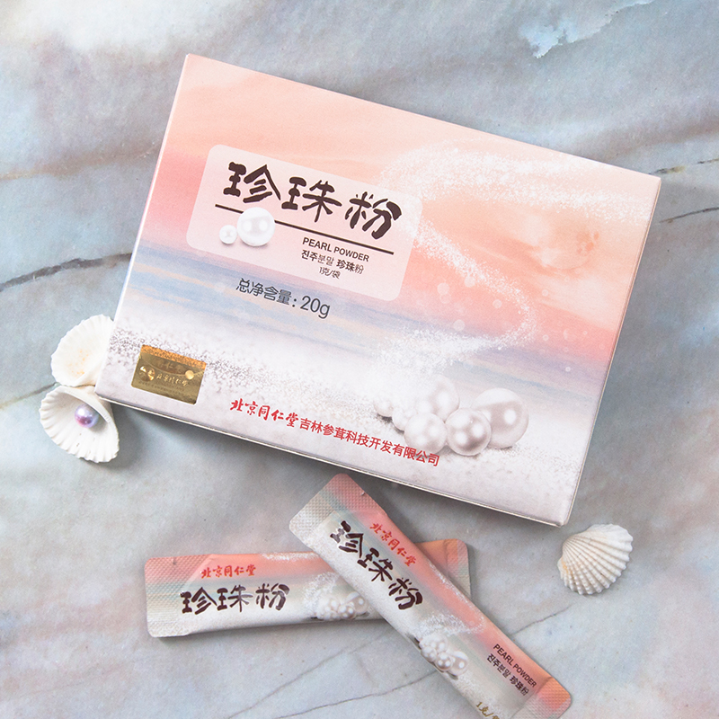 同仁堂 珍珠粉 1g*20袋/盒_同仁堂官方云商城