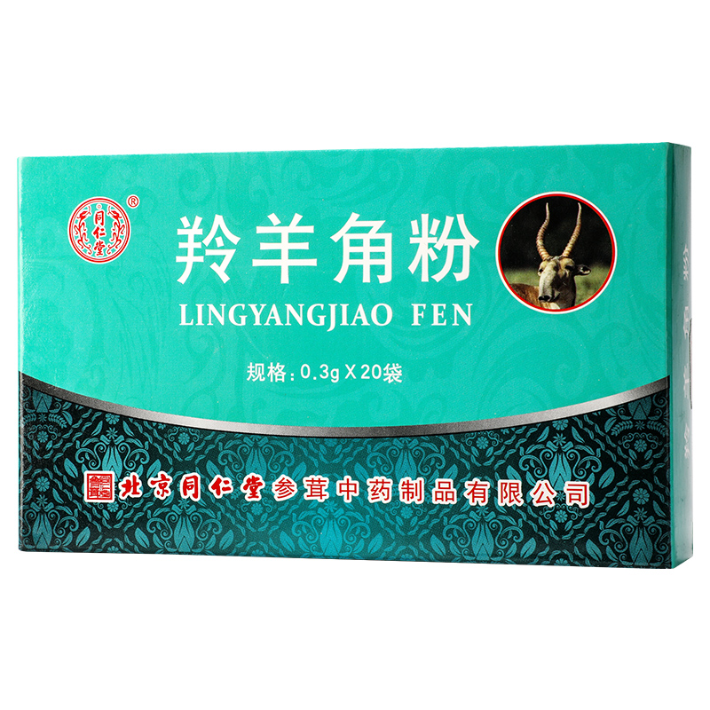 同仁堂（TRT）羚羊角粉 0.3g*20袋_同仁堂官方云商城