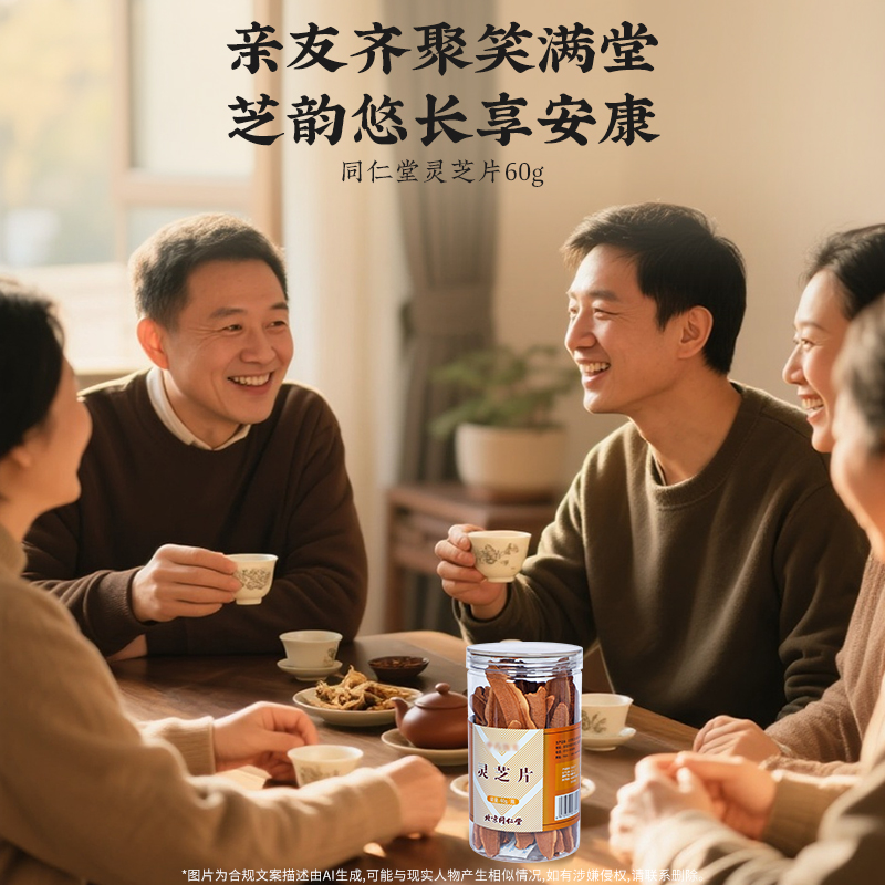 同仁堂 灵芝片 60g/瓶_同仁堂官方云商城