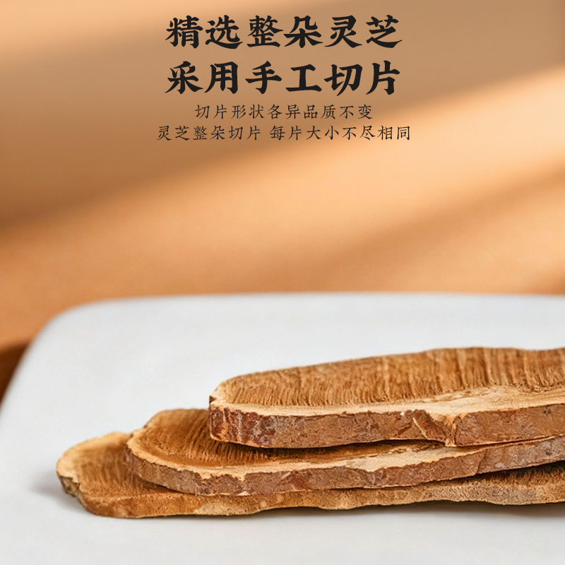 同仁堂 灵芝片 60g/瓶_同仁堂官方云商城