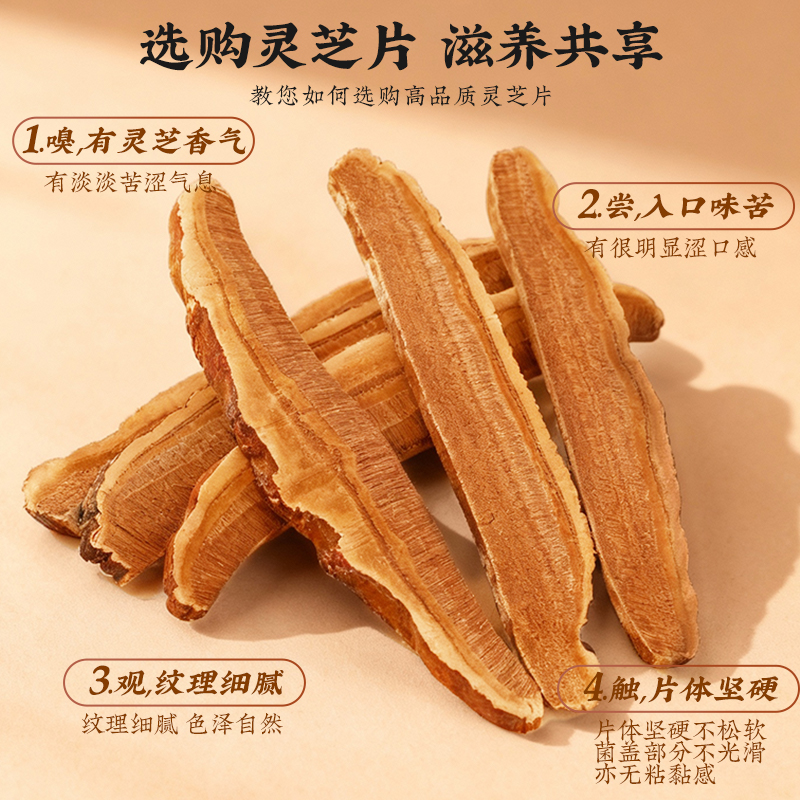 同仁堂 灵芝片 60g/瓶_同仁堂官方云商城