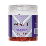 同仁堂 枸杞子 150g/罐_同仁堂官方云商城