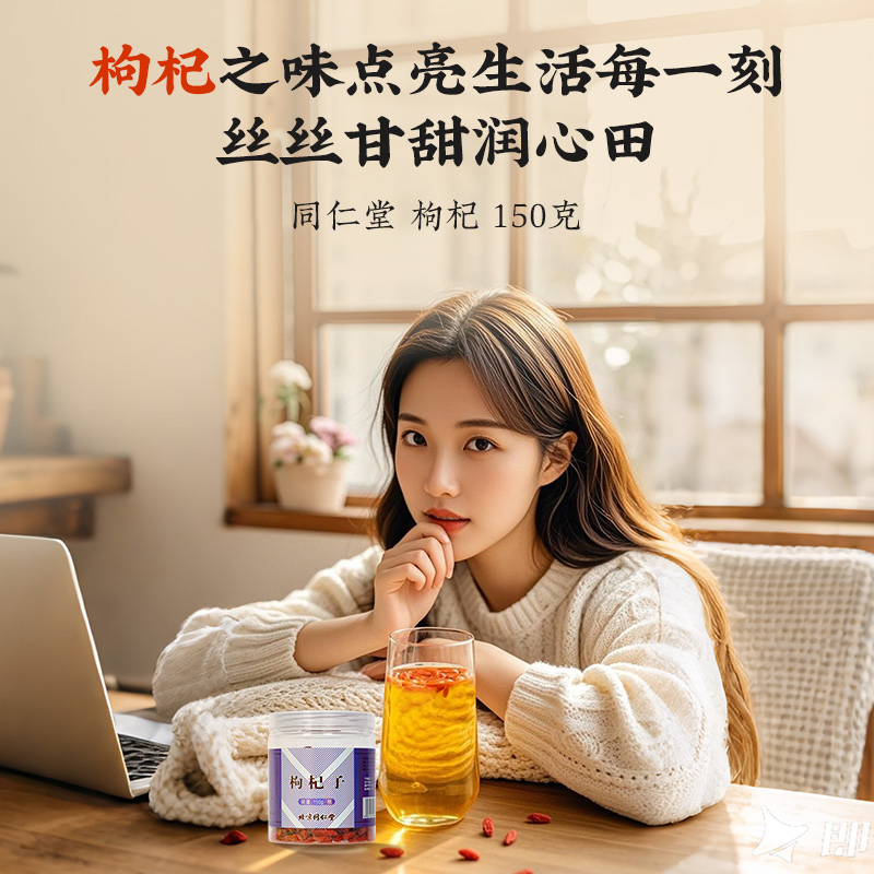 同仁堂 枸杞子 150g/罐_同仁堂官方云商城