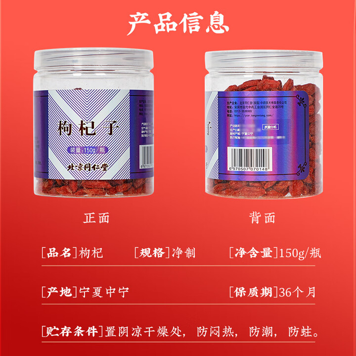 同仁堂 枸杞子 150g/罐_同仁堂官方云商城