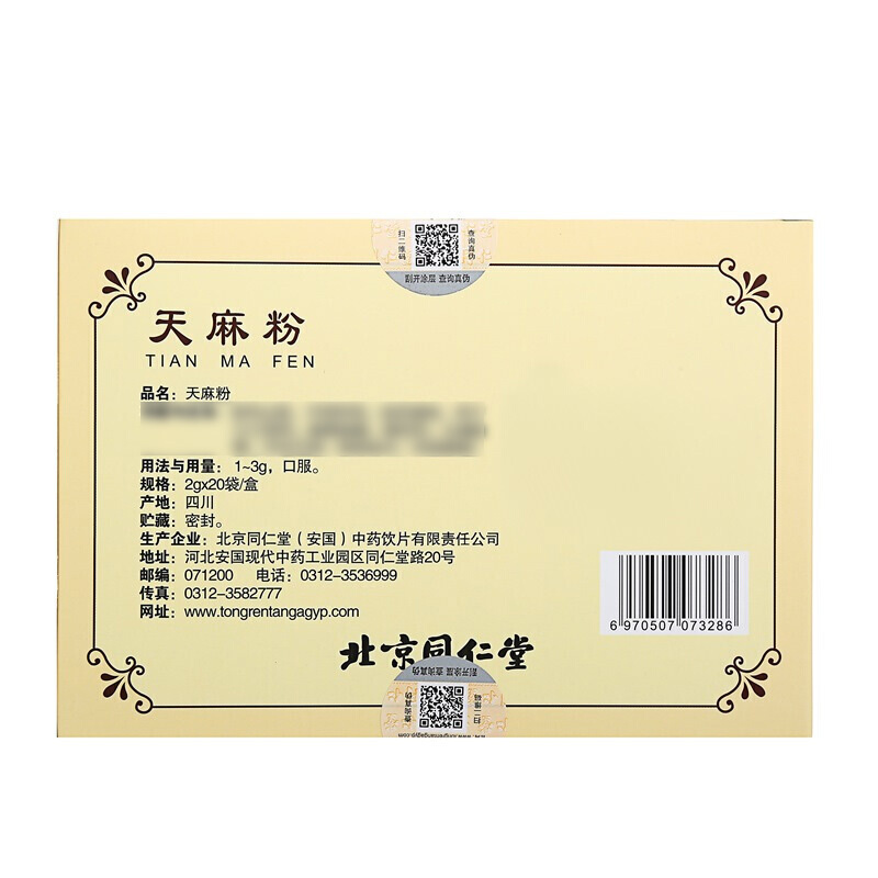 同仁堂 天麻粉 2g*20袋/盒_同仁堂官方云商城