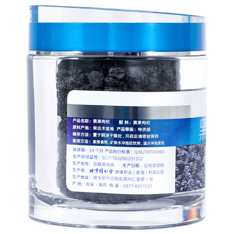 同仁堂 黑果枸杞（去柄） 180g*2/盒_同仁堂官方云商城